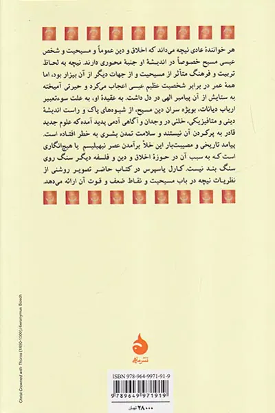 نیچه و مسیحیت
